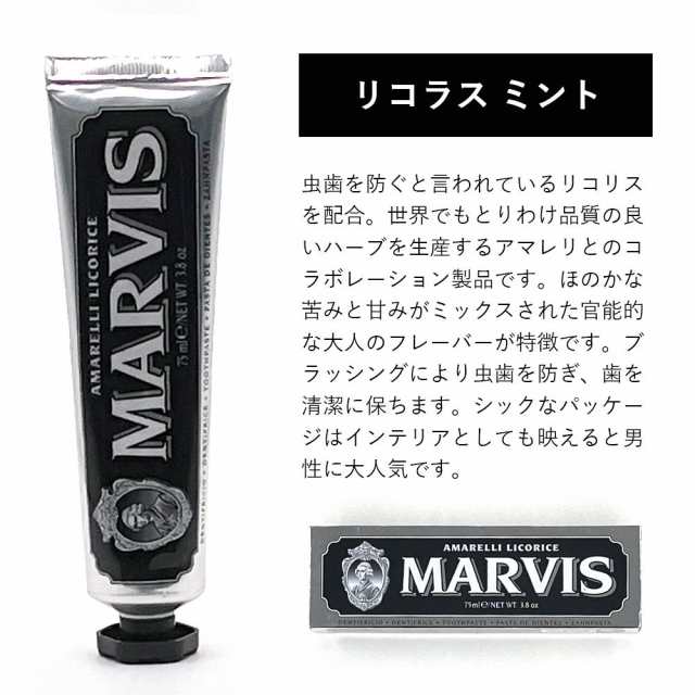 マービス 歯磨き粉 75ml 全7種 から 選べる フレーバー MARVIS デンタルケア トゥースペースト ホワイトニング 歯みがき粉の通販はau  PAY マーケット - すずや恵比寿堂 | au PAY マーケット－通販サイト