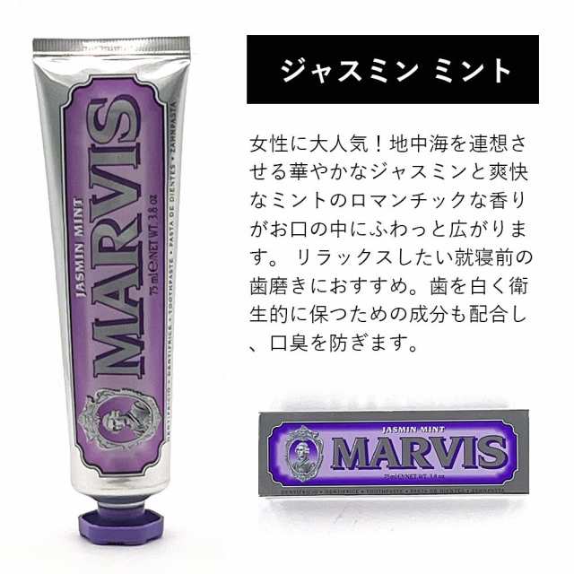 Marvis ジャスミンミント 75ml - その他