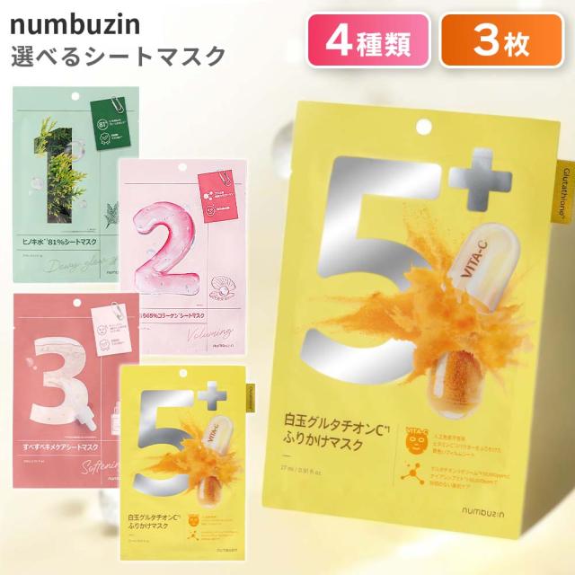 numbuzin ナンバーズイン 2番 3点セット ナンバーズイン 3番 パック