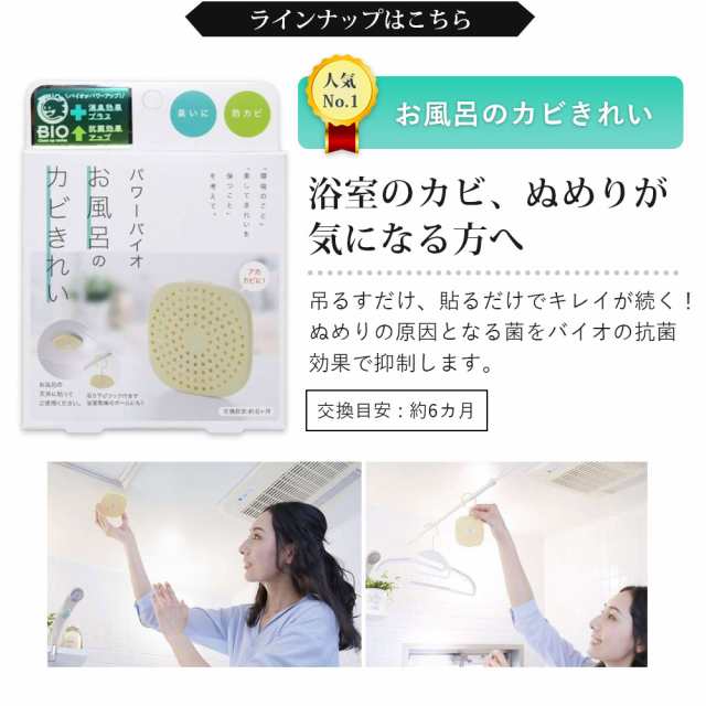 パワーバイオ 全11種類 から 1個 選べるコジット バイオ カビ 臭い