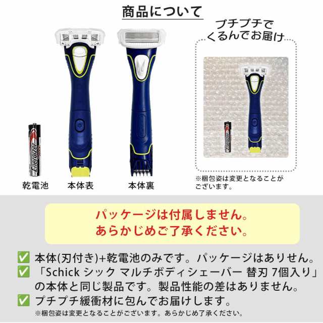 シック マルチボディシェーバー ホルダー 刃付き 乾電池付き Schick カミソリ ボディ用 替刃 1個 装着済み 5枚刃 剃刀 ホルダー 髭剃り 