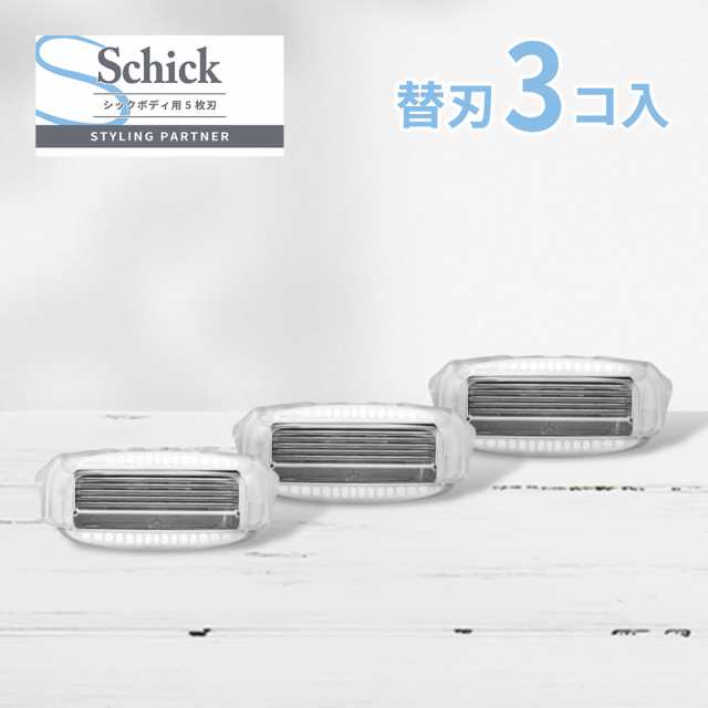 シック マルチボディシェーバー 替刃 3個 Schick カミソリ ボディ用 替え刃 3こ 5枚刃 剃刀 髭剃り 全身 ひげそり マルチ ボディ シェー