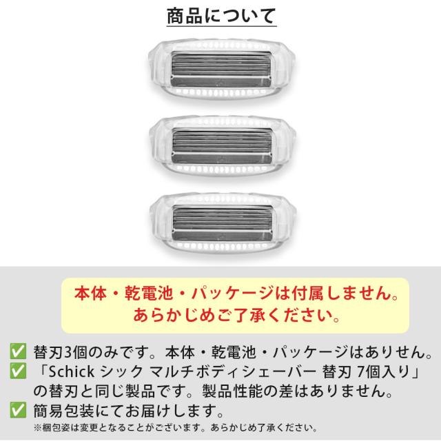 シック マルチボディシェーバー 替刃 3個 Schick カミソリ ボディ用 替え刃 3こ 5枚刃 剃刀 髭剃り 全身 ひげそり マルチ ボディ シェーバー  ひげ剃り メンズ 替え刃 3枚 3つ 3個セット Ｔ字 multi body shaver t字カミソリ 電動カミソリ 替刃 シックジャパン_5