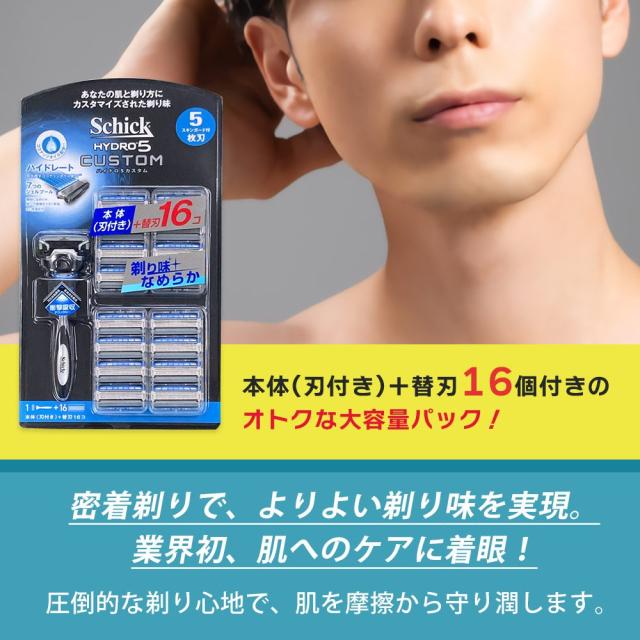 Schick Hydro 5 Custom 替え刃16個付き HYDRO5 シック ハイドロ5 カスタム 替刃 16個 5枚刃 Schick 髭