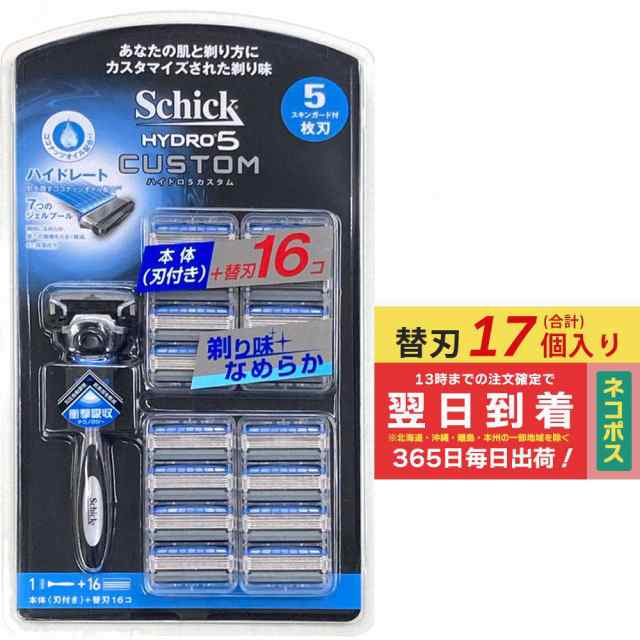 シック ハイドロ5 カスタム 替刃 17個 本体 + 替刃 16個 5枚刃 Schick