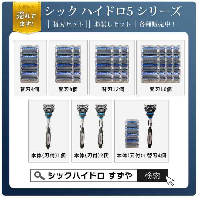 シック ハイドロ5 カスタム 替刃 17個 本体 + 替刃 16個 5枚刃 Schick