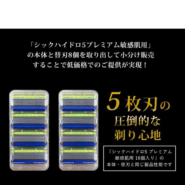 シック 替刃 8個 ハイドロ5 プレミアム 敏感肌 替刃8個 シック 替え刃