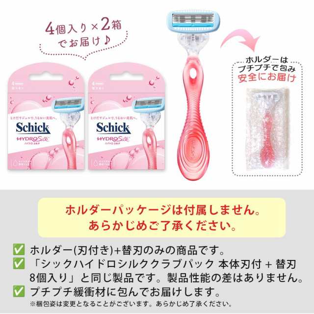 シック ハイドロシルク 替刃 8個 ホルダー 女性用 カミソリ シェービング shick 替え刃 8枚 8コ ムダ毛 産毛 顔そり 顔剃り  ホルダー付きの通販はau PAY マーケット - すずや恵比寿堂 | au PAY マーケット－通販サイト