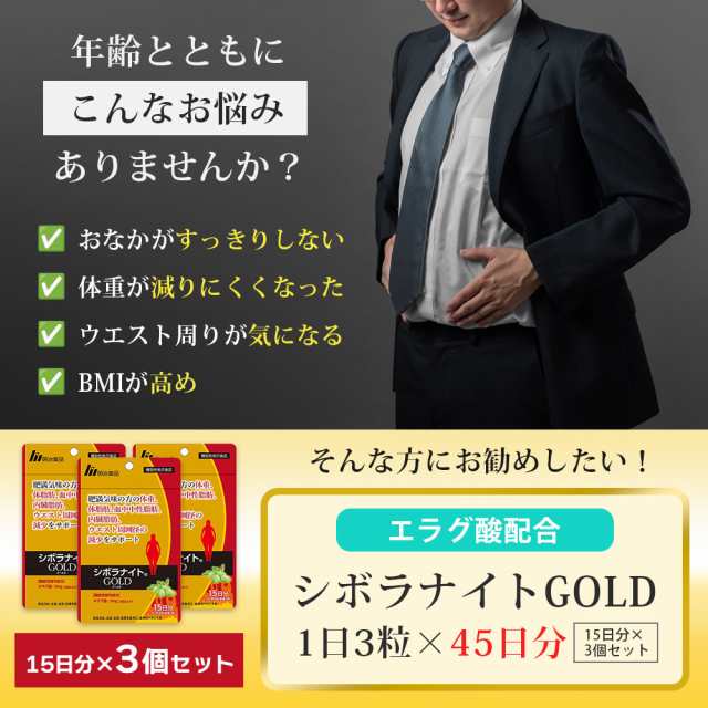 明治薬品シボラナイトGOLD ダイエット食品 ダイエットサプリ