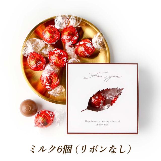 リンツ リンドール チョコレート 6個 6粒 お試し Lindt LINDOR