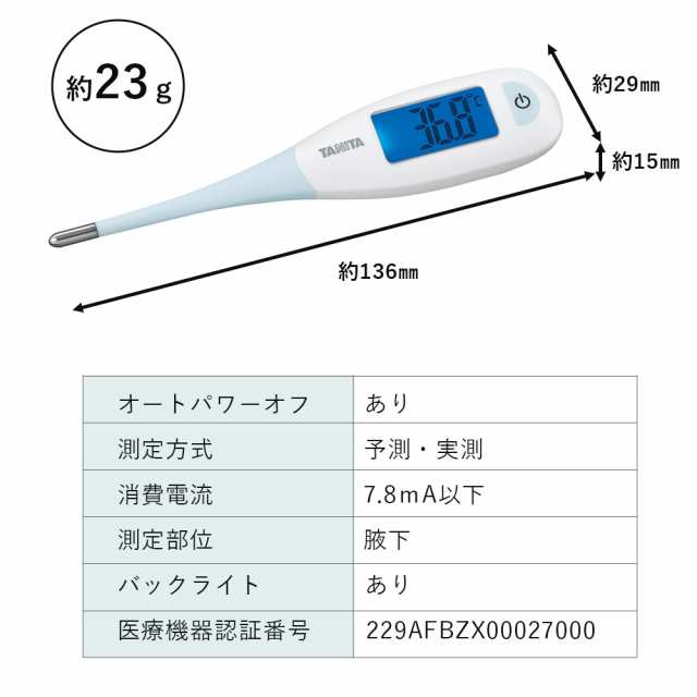 体温計 赤ちゃん タニタ BT-470 電子体温計 ブルー TANITA デジタル