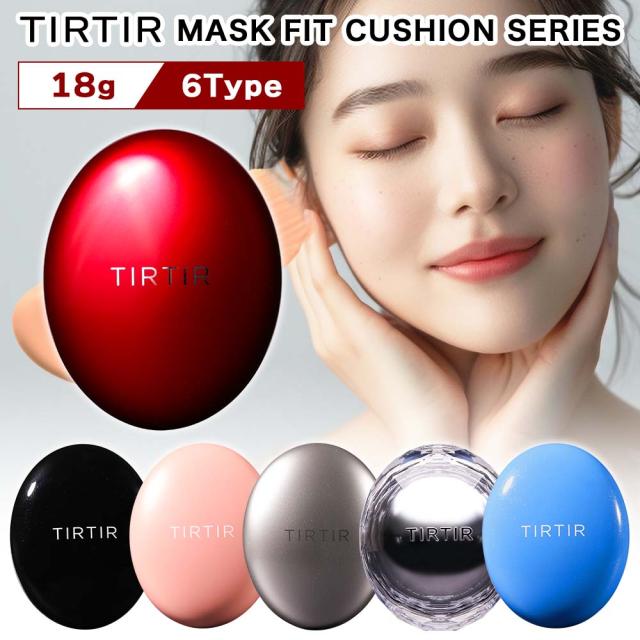 ティルティル TIRTIR マスクフィットレッドクッション 正規品 18g マスクフィットクッション マスクフィットオールカバークッション マスクフィットクールサンクッション カバー持続 うるツヤ肌 クッションファンデーション UVカット 美容液成分配合 韓国コスメ