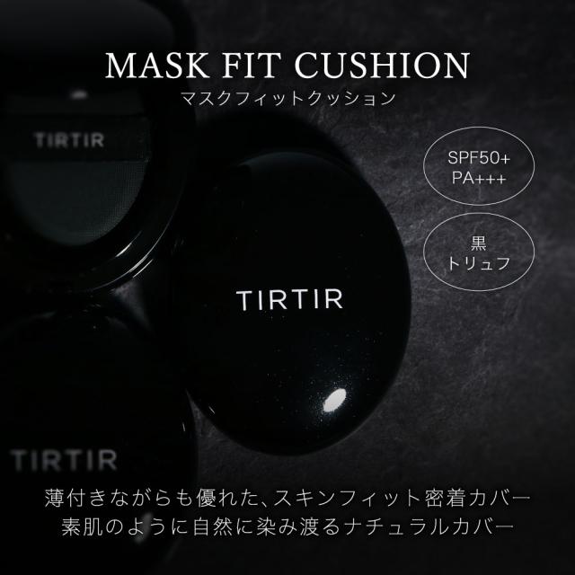 ティルティル TIRTIR マスクフィットレッドクッション 正規品 18g