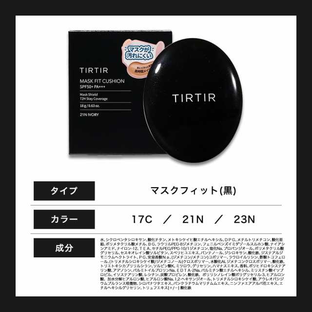 ティルティル TIRTIR マスクフィットレッドクッション 正規品