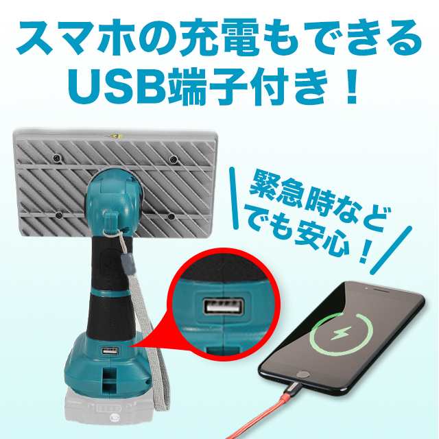 LEDライト マキタ 互換 充電式 ワークライト 作業灯 USB DIY 投光器