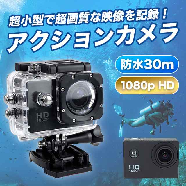 アクションカメラ 小型カメラ カメラ HD 防水カメラ スポーツ 水中カメラの通販はau PAY マーケット - Shop SORA | au PAY  マーケット－通販サイト