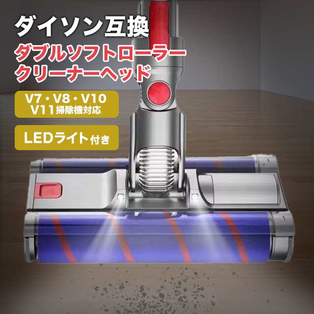 【新品フィルター付】Dyson V6 Slim ソフトローラークリーナーヘッド