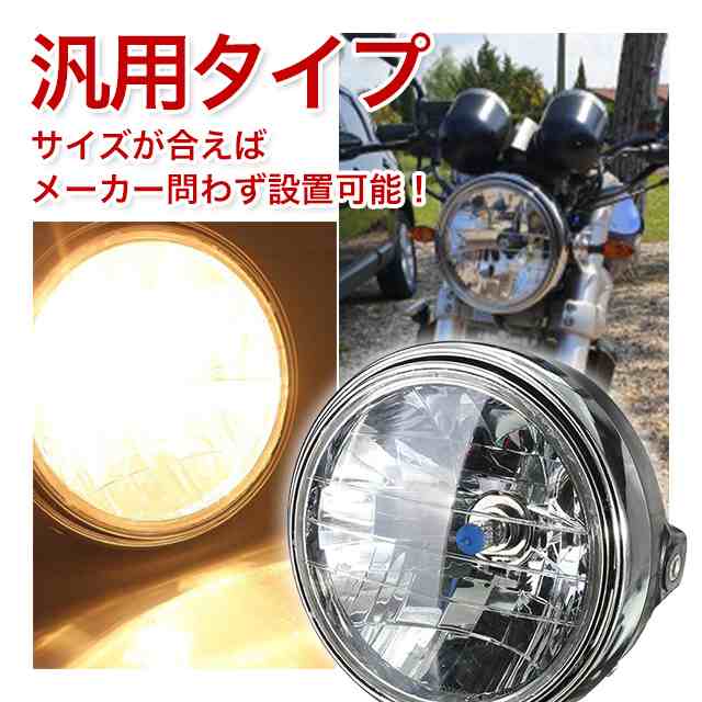 バイク ヘッドライト マルチリフレクター 180mm LED 純正タイプ - 通販