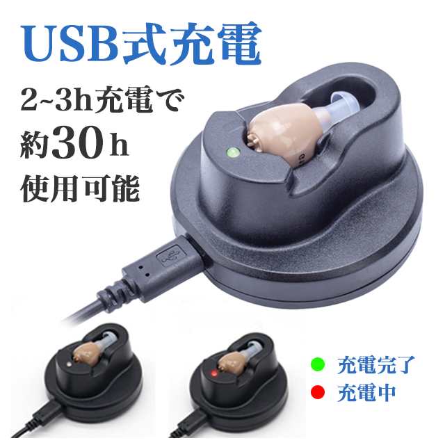 集音器 高齢者 補聴器 USB充電式 両耳兼用 軽量モデル シルバー 通販