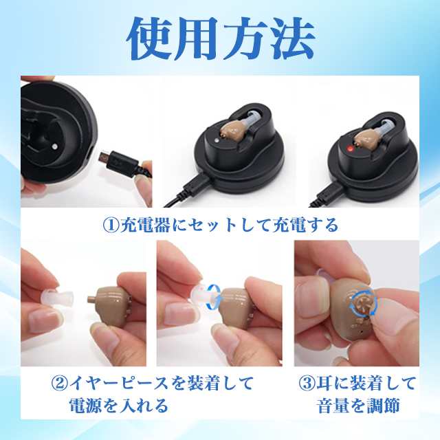 高級感 集音器 高齢者 補聴器 USB充電式 両耳兼用 軽量モデル 小型 
