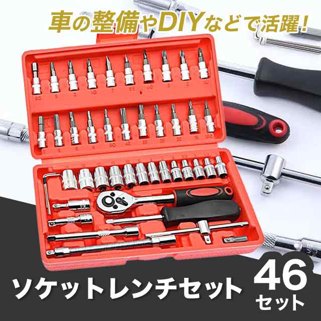 ソケットレンチセット 工具 ラチェットレンチ ビット ドライバー DIY