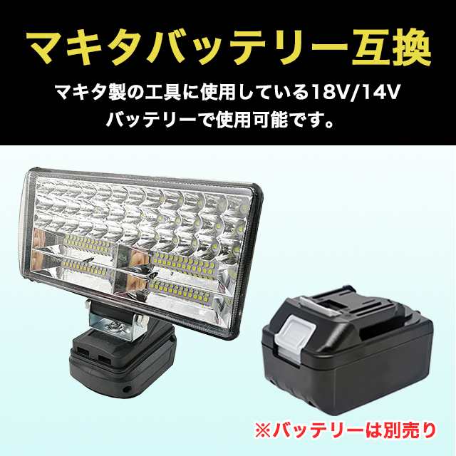 A フラッドライト (L) LED マキタ バッテリー 互換 14.4-18V - 工具