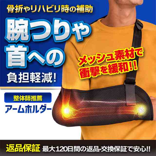 35％OFF】 アームホルダー 骨折 固定 腕吊り 三角巾 アームスリング