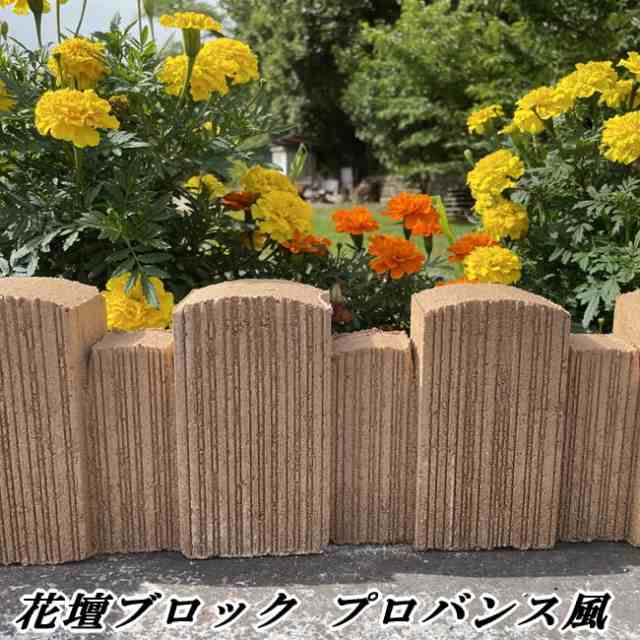 花壇 ブロック 置くだけ diy 花壇材 おしゃれ プロバンス風 庭 花壇ブロック 3個セット レンガ調 花壇用 コンクリート ブロック  ガーデンの通販はau PAY マーケット 砂利 庭石 敷石 スタイルストーン au PAY マーケット－通販サイト