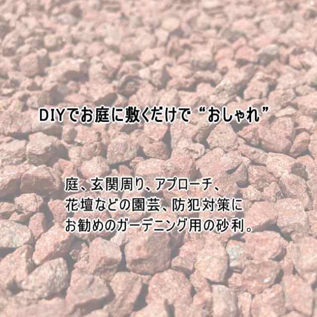 砂利 庭 砂利石 アプリコットオレンジ 20kg 約10-20mm ドライ