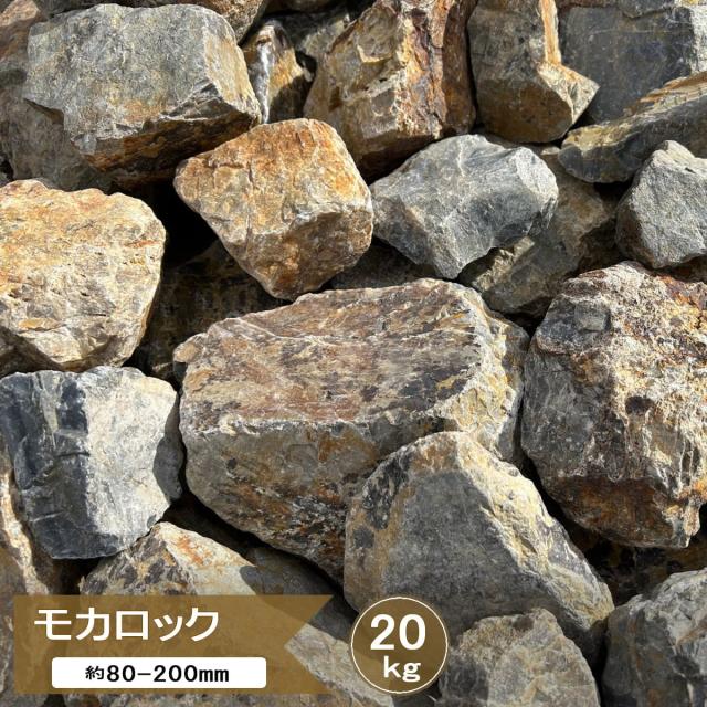 園芸用品 自然石 グレーとオレンジの混合 大きめ庭石
