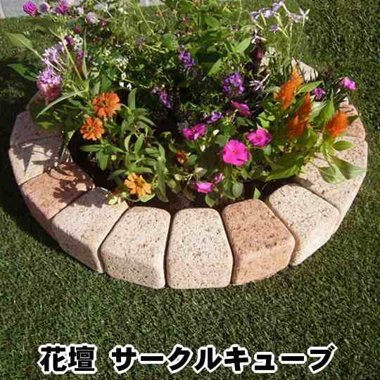 花壇 レンガ 置くだけ 簡単 diy 花壇材 ブロック サークル レンガ 直径