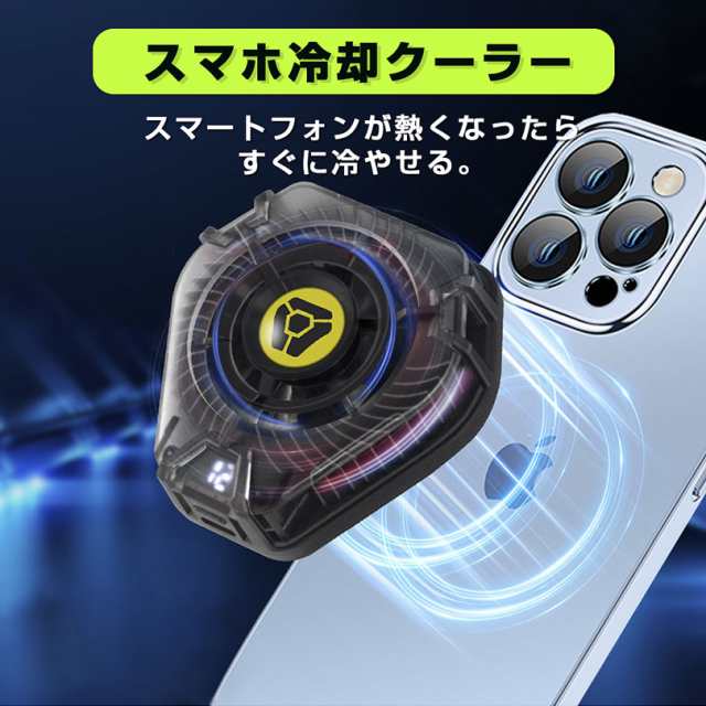 スマホ冷却ファン ホワイト スマホ散熱器 急速冷却 静音 クーラ