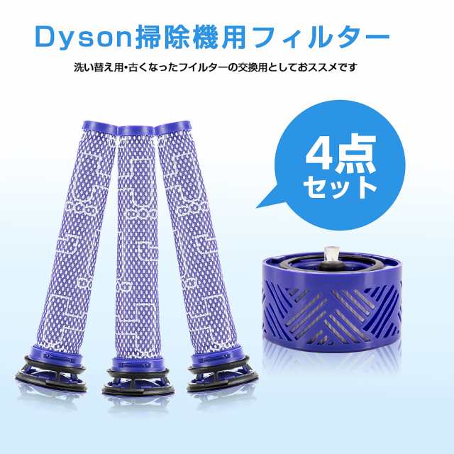 Dyson ダイソン V6 V7 V8 DC74 プレフィルター 2本 互換品 - 掃除機