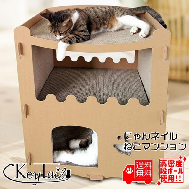 猫 キャットタワー キャットハウス ダンボールハウス おしゃれ 遊び場 キャットステップ 爪とぎ ダンボール ハウス にゃんネイル ねこマの通販はau Pay マーケット 猫の爪とぎ キーテイル
