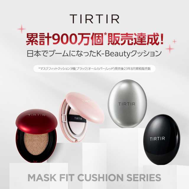 TIRTIR公式】MASK FIT RED MINI CUSHIONの通販はau PAY マーケット