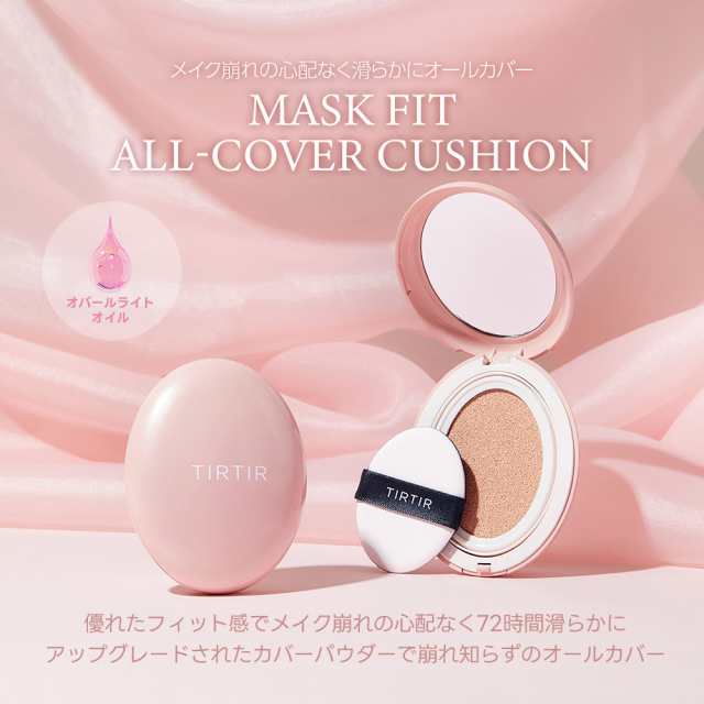 TIRTIR公式】MASK FIT ALL-COVER MINI CUSHIONの通販はau PAY