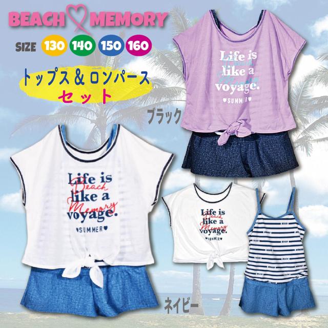 水着 キッズ ガールズ 女の子 トップス & ワンピース セット BEACH MEMORY 130 140 150 160 cmの通販は 5,390円