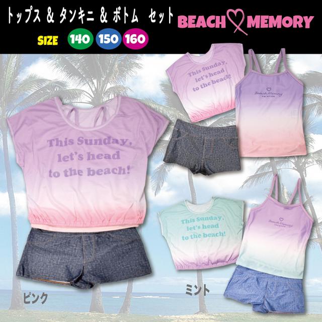水着 キッズ ガールズ 女の子 トップス & タンキニ & ボトム セット BEACH MEMORY 140 150 160 cmの通販は 5,830円