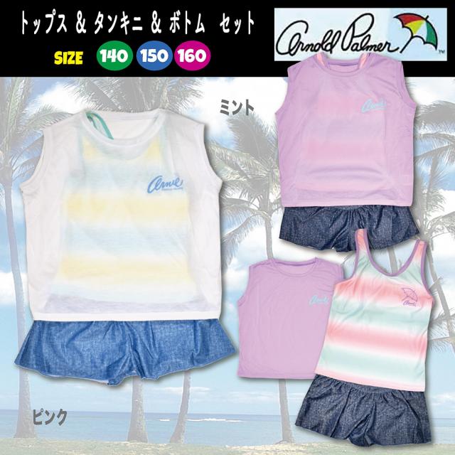 水着 キッズ ガールズ 女の子 トップス & タンキニ & ボトム セット Arnold Palmer 140 150 160 cmの通販は 6,380円