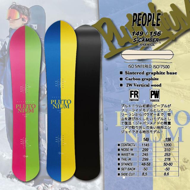 スノーボード Plutonium プルトニウム PEOPLE 2025. モデル S キャンバー ディレクショナル 日本製の通販はボード