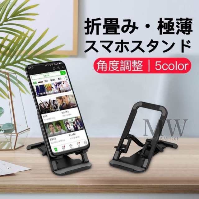 売れ筋】 スマホスタンド 卓上 折り畳み 軽量 滑り止め 携帯 スタンド