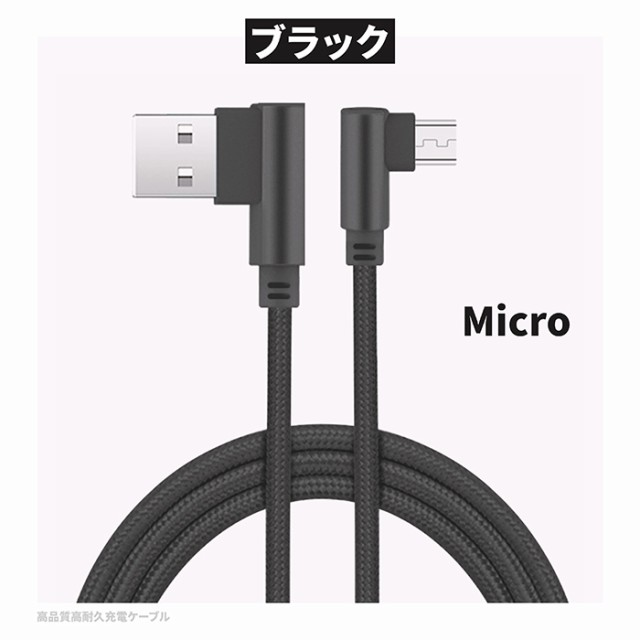 MicroUSB マイクロ USB ケーブル コード ブラック 1m