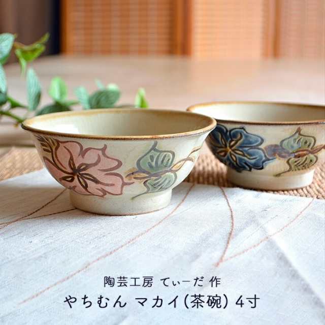 沖縄やちむんの茶碗2膳セット いちじるしい