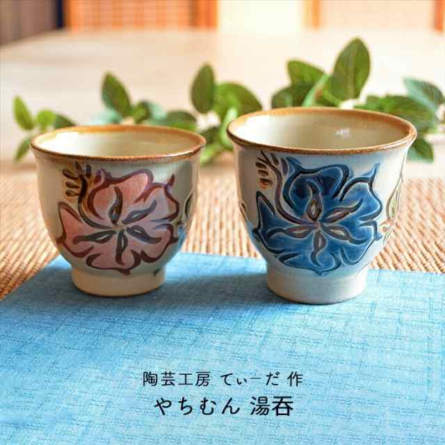 陶芸工房てぃーだ作 やちむん 湯呑 青 赤 沖縄 ハイビスカス 贈り物 おしゃれ 和雑貨 四季彩堂 の通販はau PAY マーケット - 和雑貨  四季彩堂 au PAY マーケット店 | au PAY マーケット－通販サイト