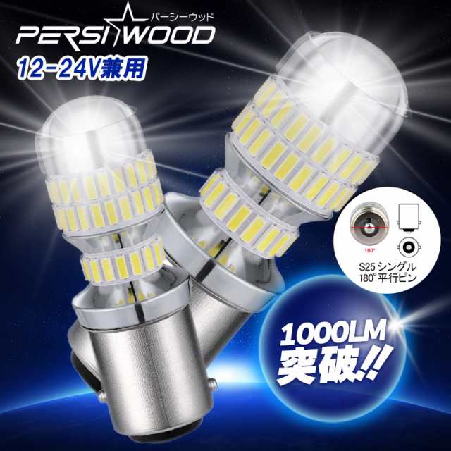 S25 LED シングル ホワイト 白 12v-24v マーカー球 トラック - パーツ