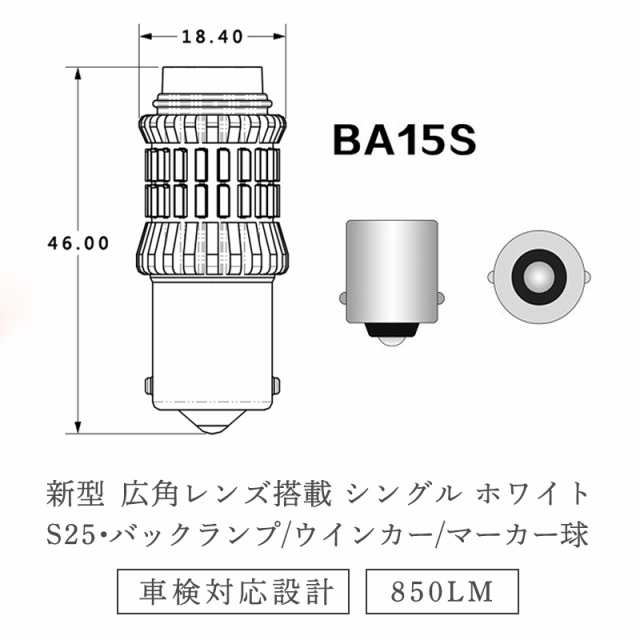 おトク】 S25 BA15s LED DC12v-24v マーカー ナンバー灯 ２個セット