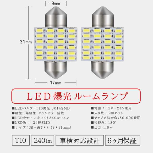 T10 LED ルームランプ 31mm ホワイト キャンセラー 無極性 極性なし