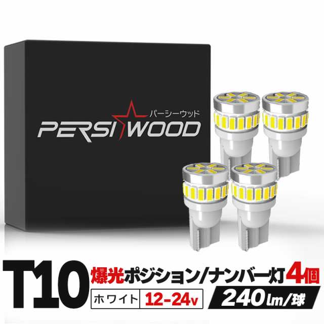 至高 LEDバルブT10 爆光4個セット 12V ポジション球 ルームランプ