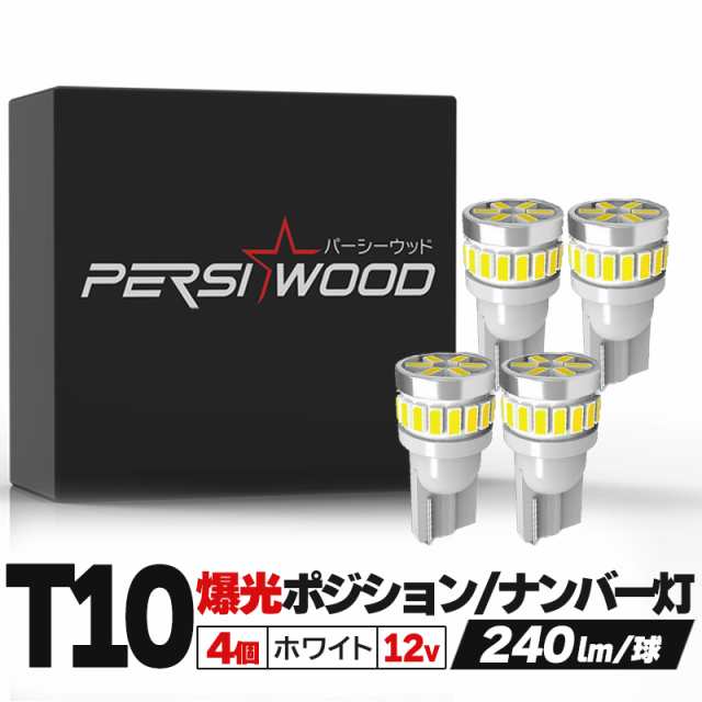 T10 LED 爆光 ホワイト 4個セット 12v led キャンセラー搭載