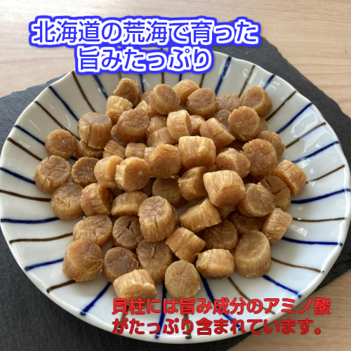 送料無料　北海道産　干しほたて貝柱500g　(干しほたて貝柱500g×１P) 　500g 　乾燥ほたて　干し貝柱　ホタテ貝柱　帆立　おつまみ　料理　おやつ　出汁_1